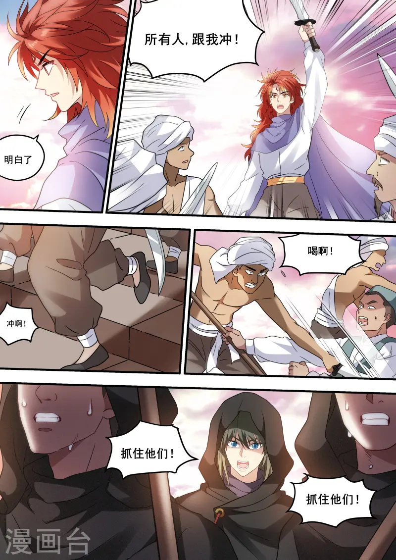 第223话 突出重围 第9页