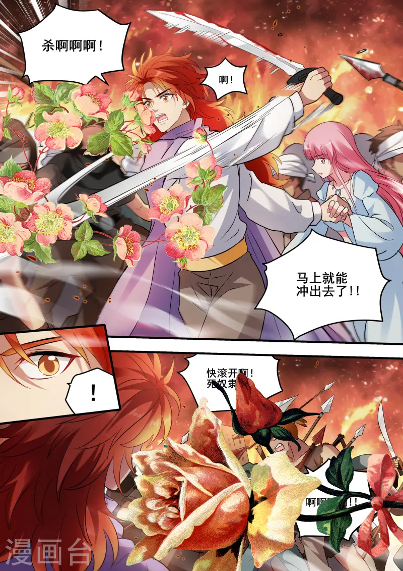 第223话 突出重围 第10页