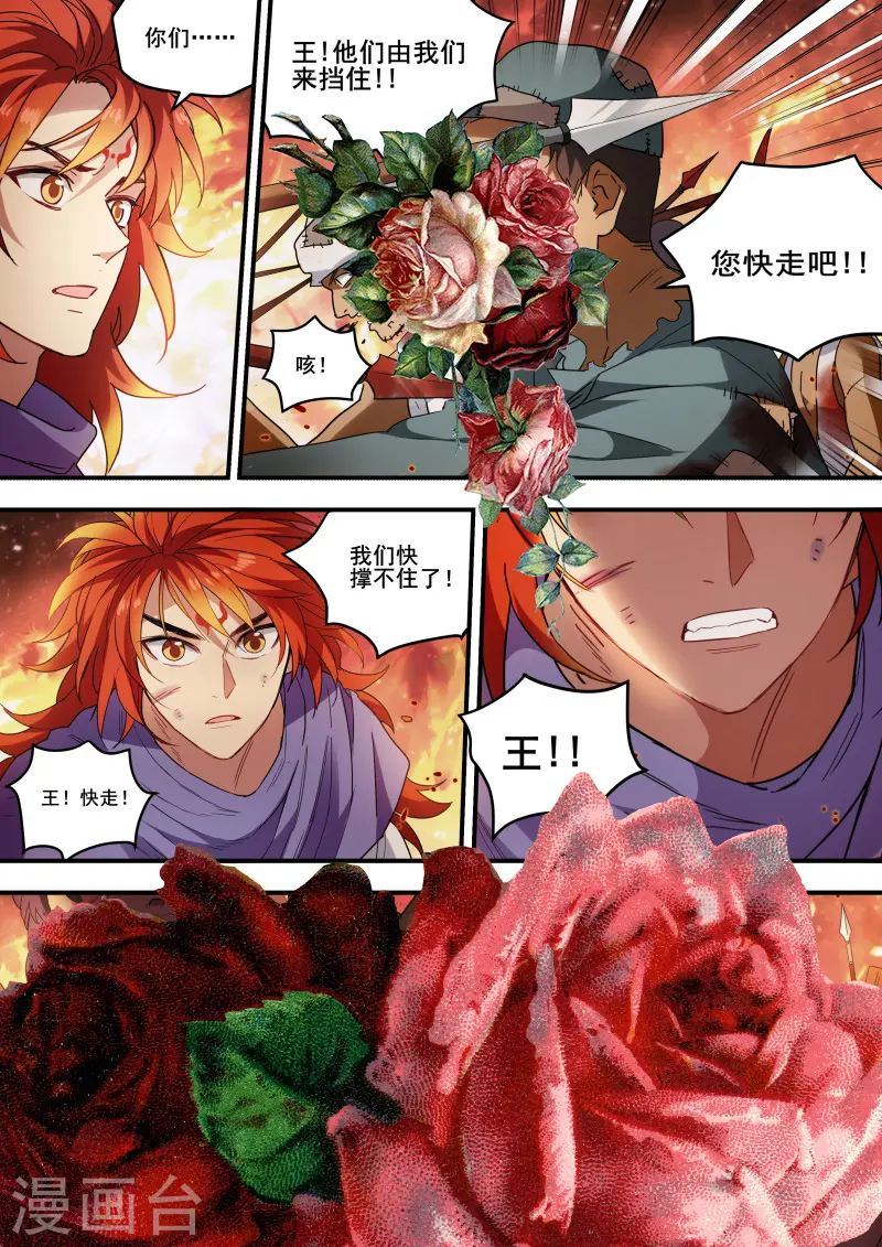 第223话 突出重围 第11页
