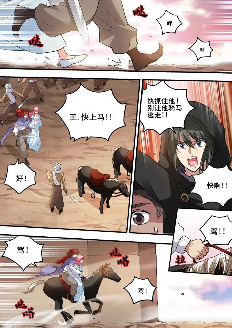 第223话 突出重围 第12页
