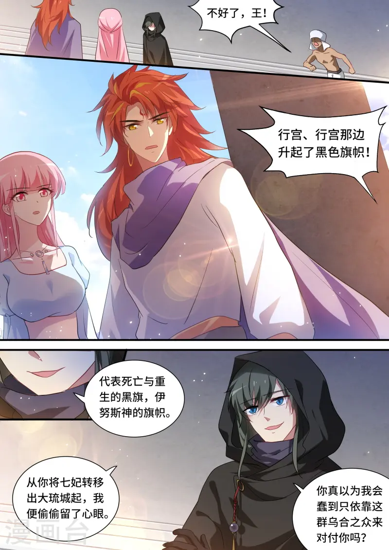 第222话 盟友的阴谋 第1页