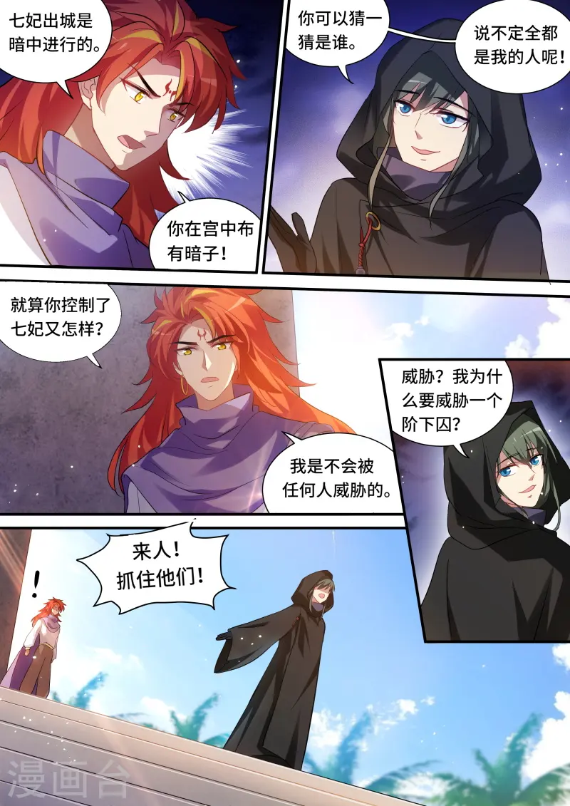 第222话 盟友的阴谋 第2页