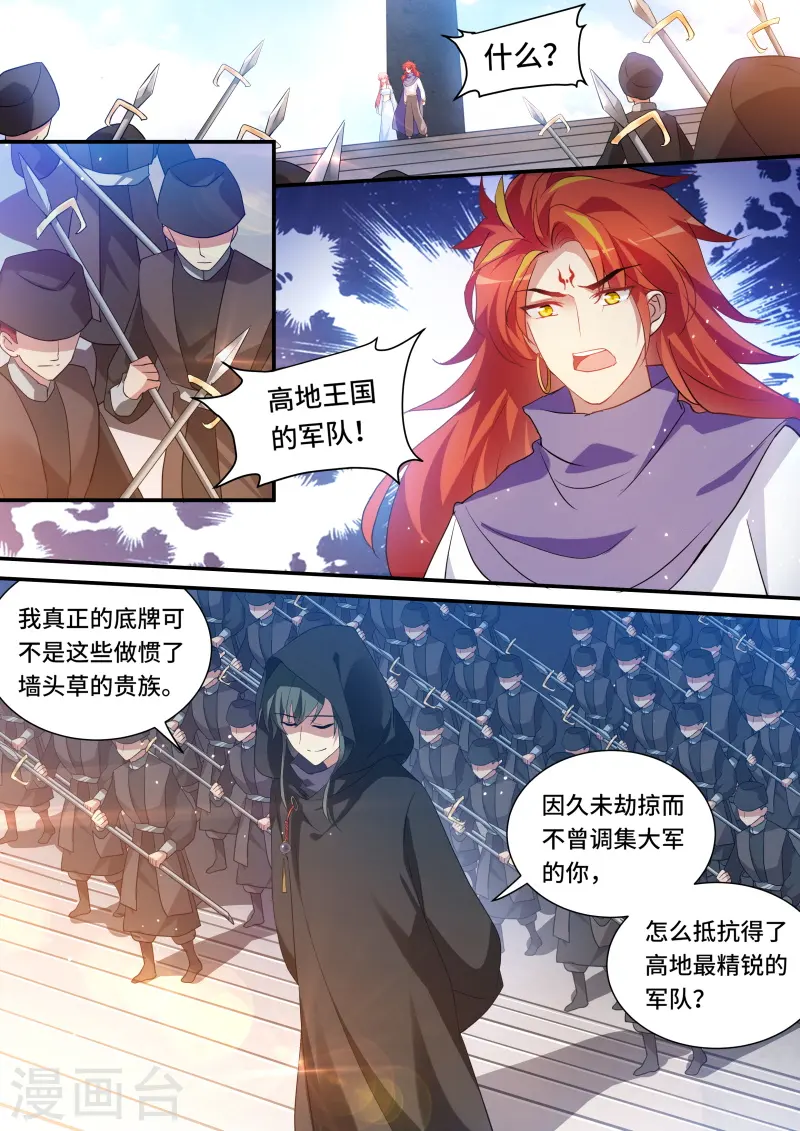第222话 盟友的阴谋 第3页
