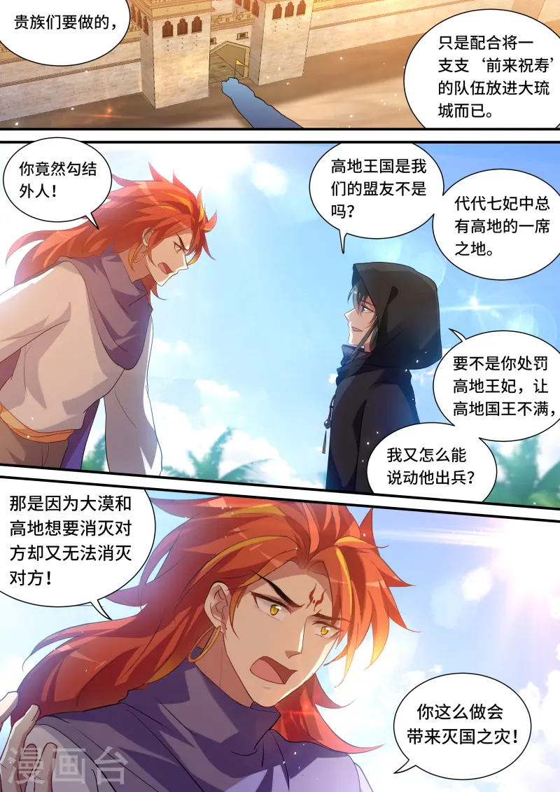 第222话 盟友的阴谋 第4页