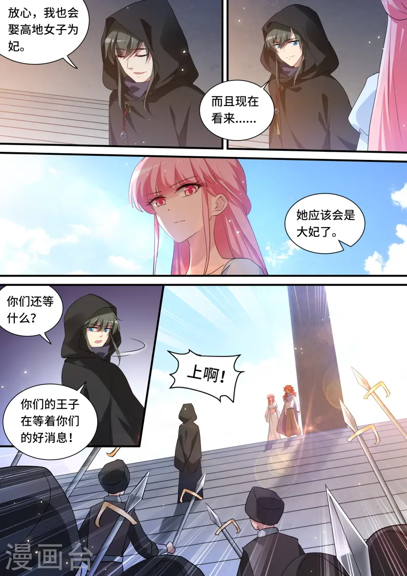 第222话 盟友的阴谋 第5页