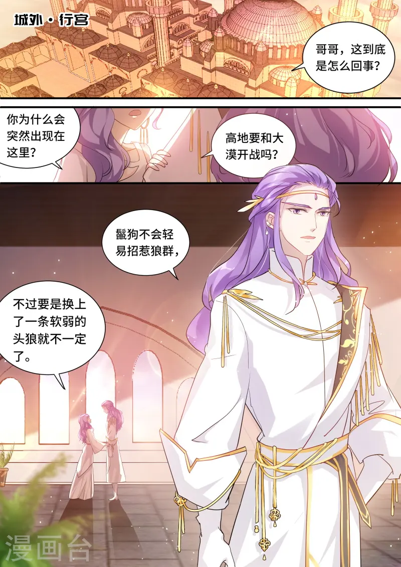 第222话 盟友的阴谋 第6页