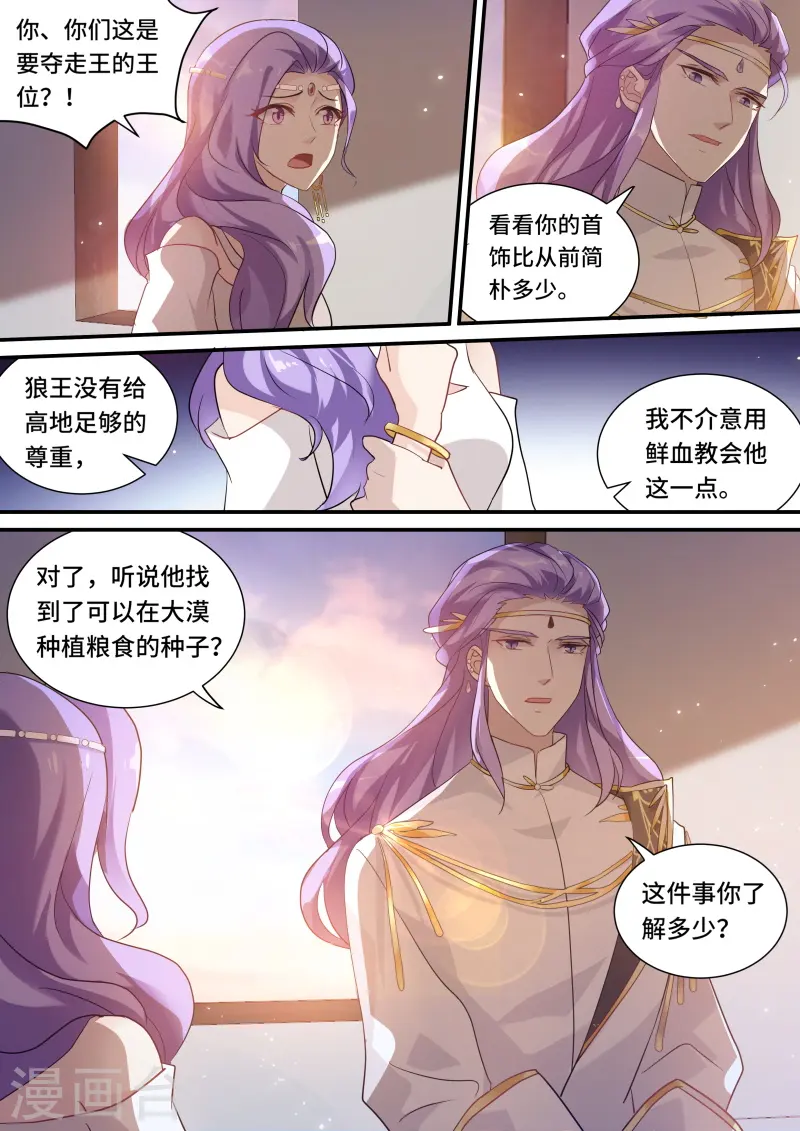 第222话 盟友的阴谋 第7页