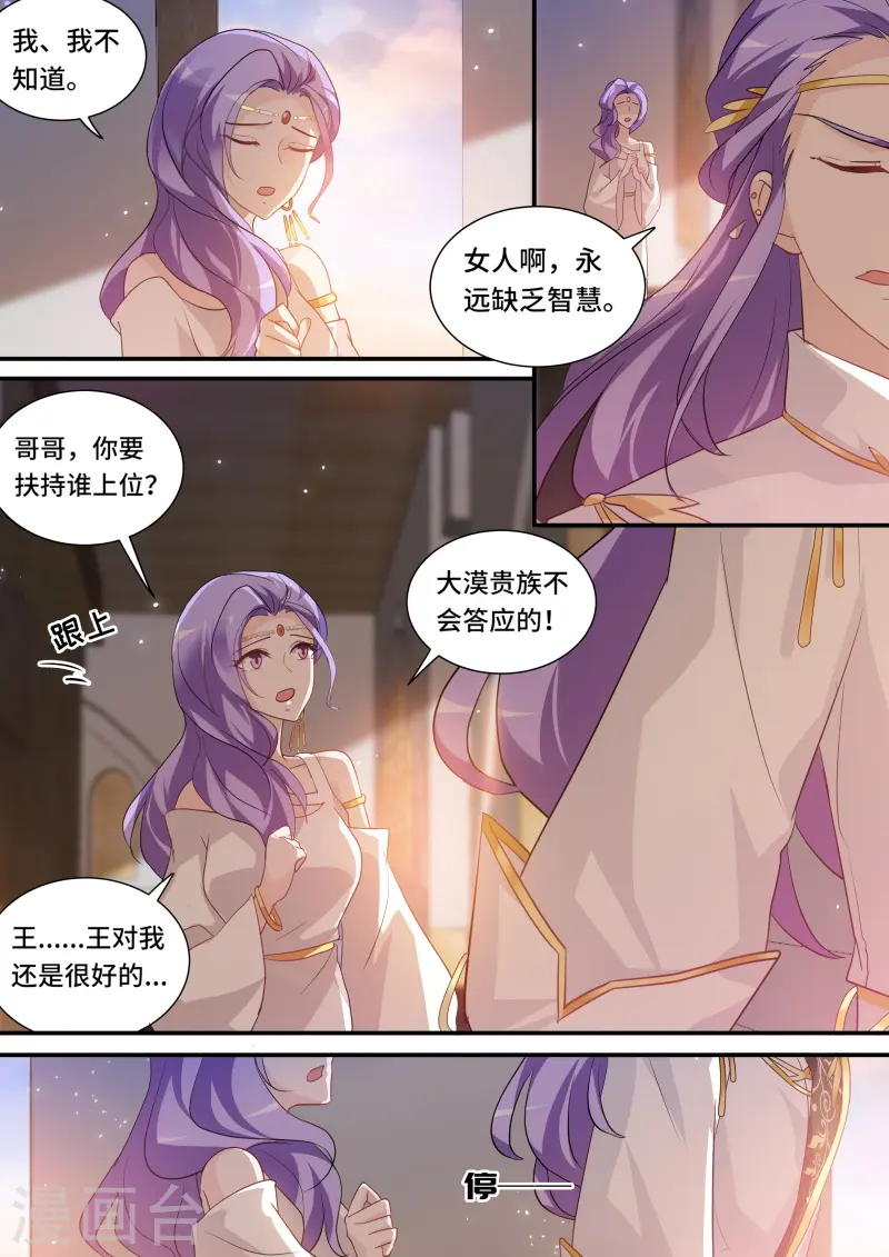 第222话 盟友的阴谋 第8页