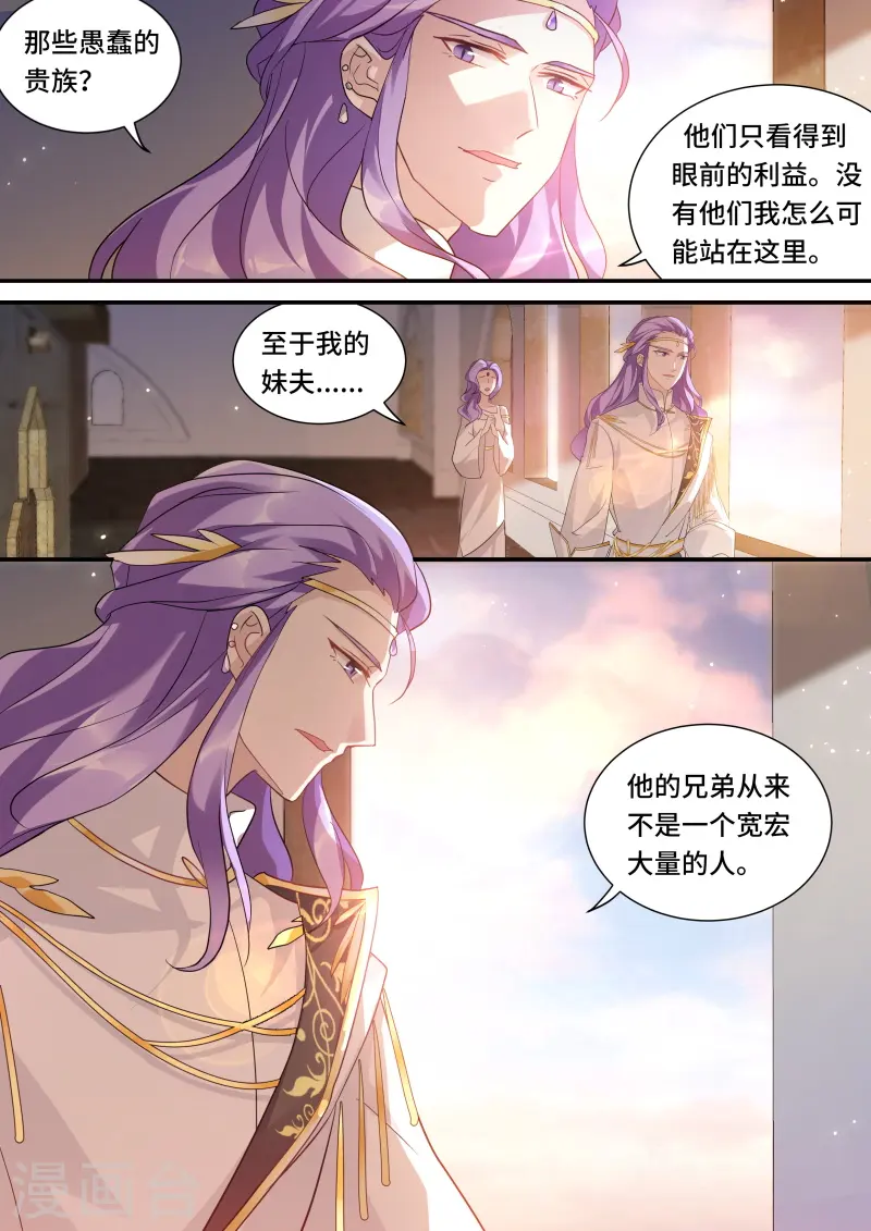 第222话 盟友的阴谋 第9页