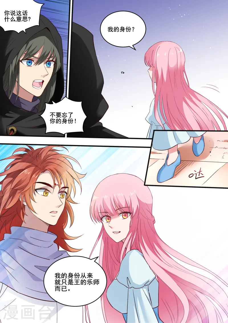 第221话 瞬间倒戈 第1页