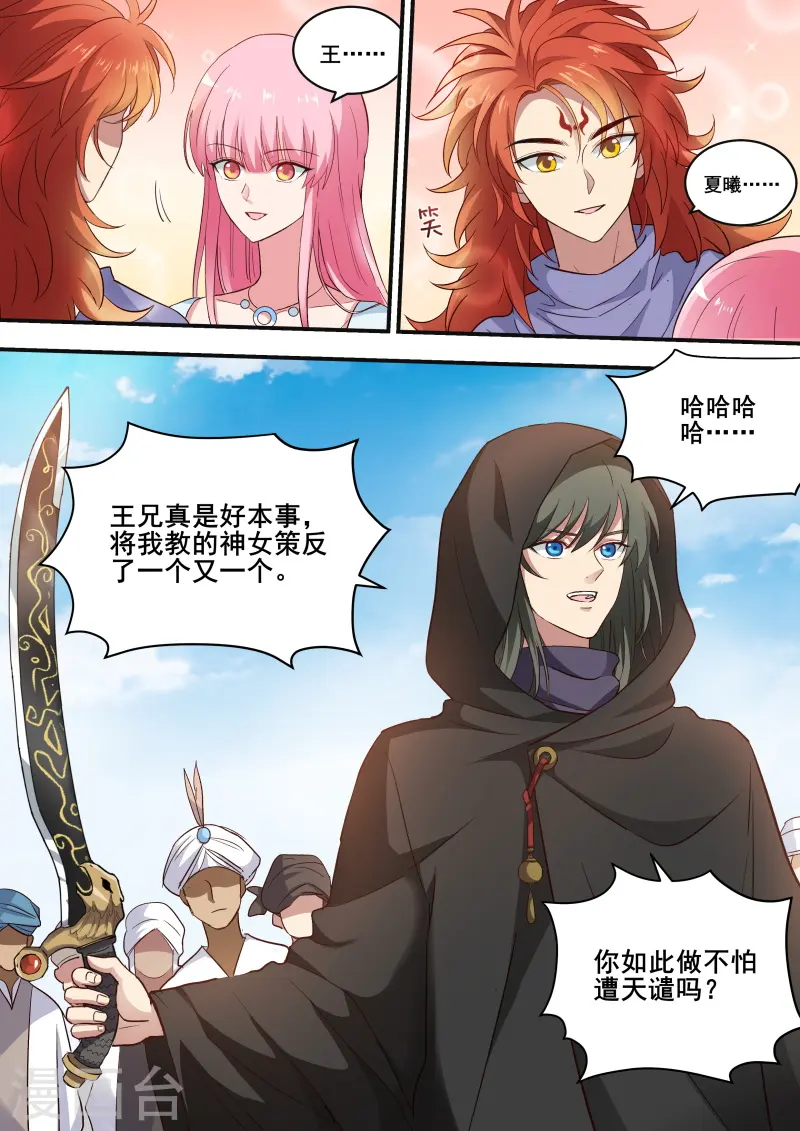 第221话 瞬间倒戈 第2页
