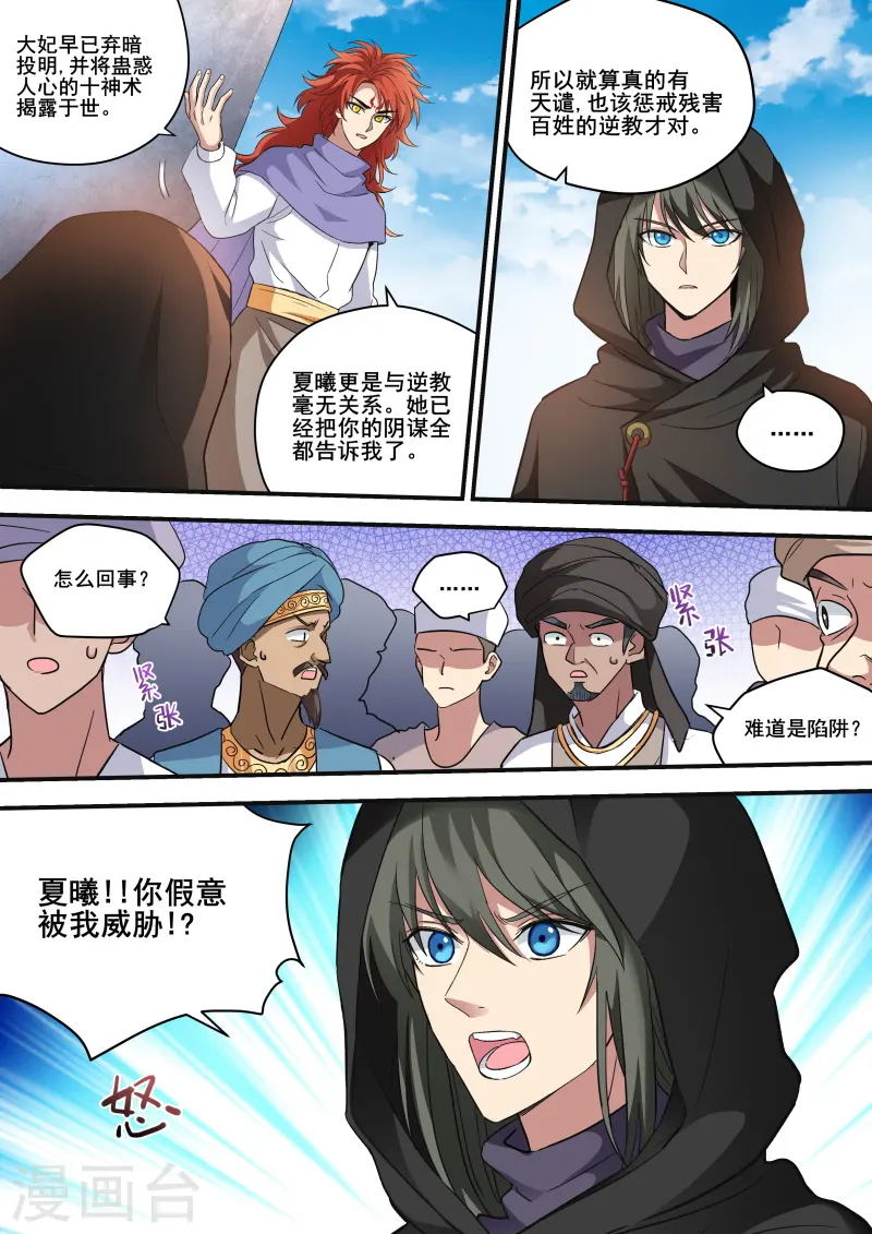 第221话 瞬间倒戈 第3页
