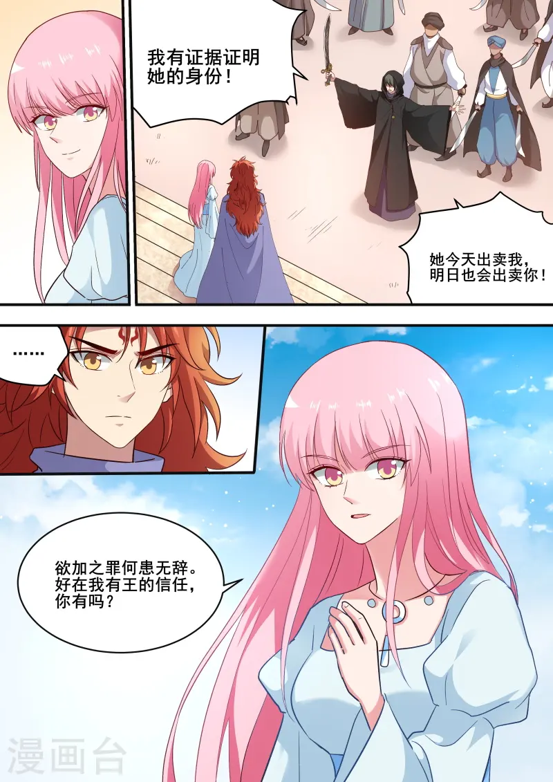第221话 瞬间倒戈 第4页