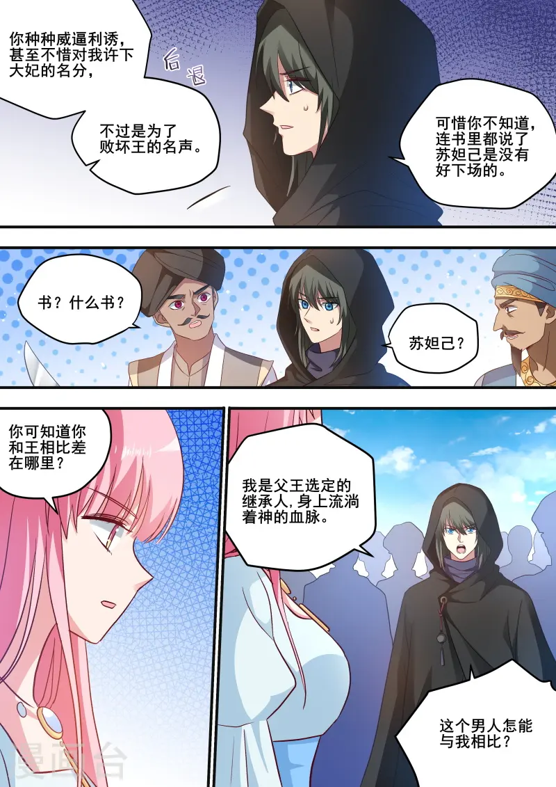 第221话 瞬间倒戈 第5页