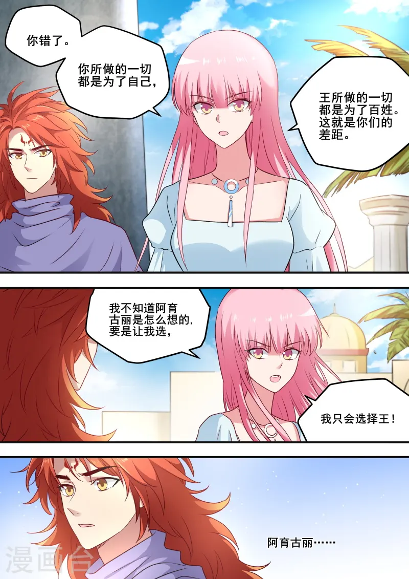 第221话 瞬间倒戈 第6页