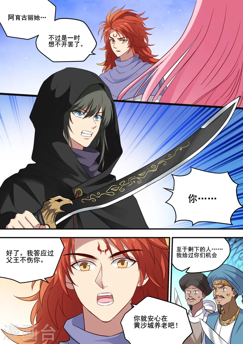 第221话 瞬间倒戈 第7页
