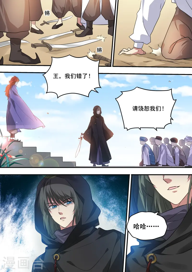 第221话 瞬间倒戈 第8页