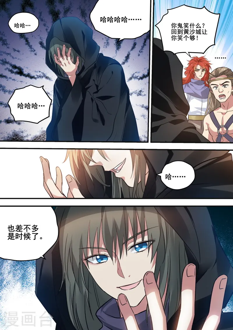 第221话 瞬间倒戈 第9页