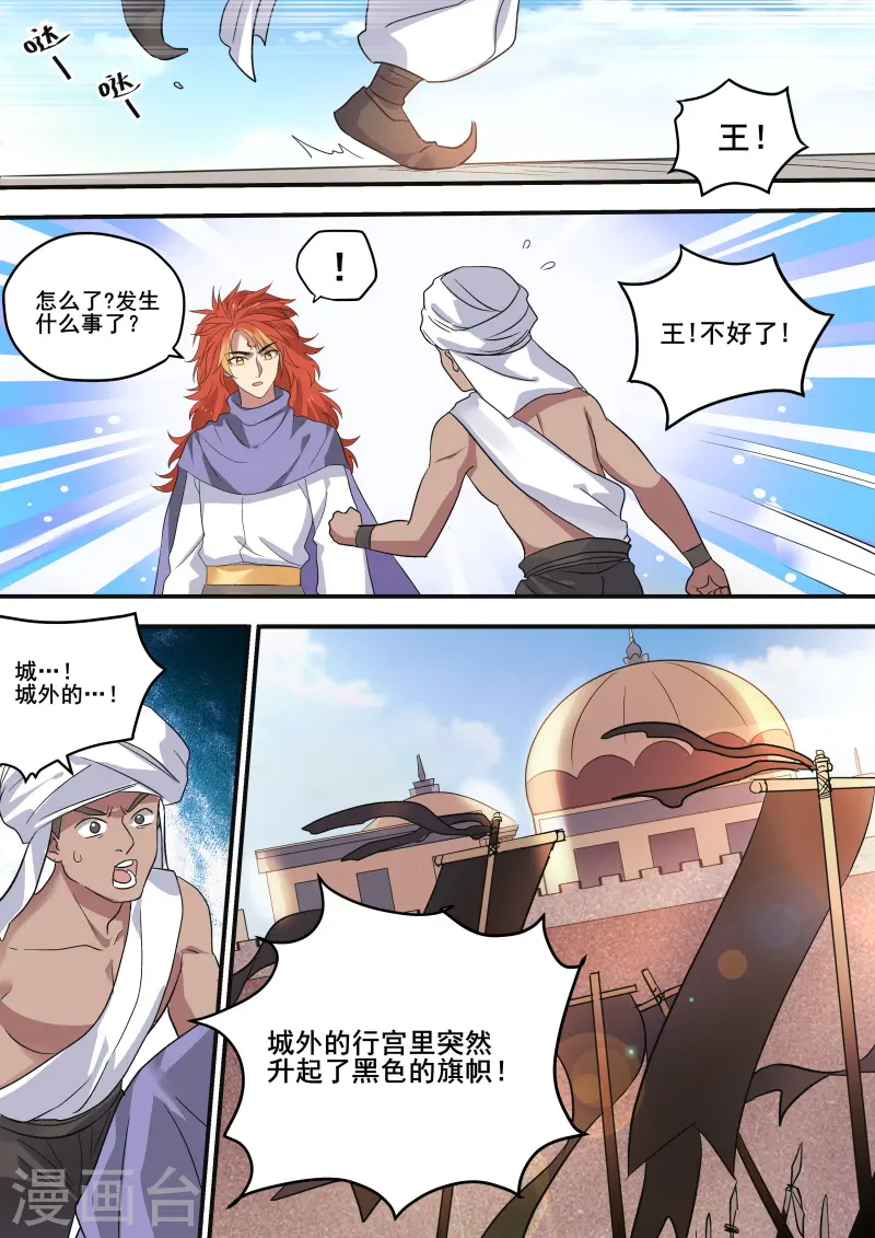 第221话 瞬间倒戈 第10页