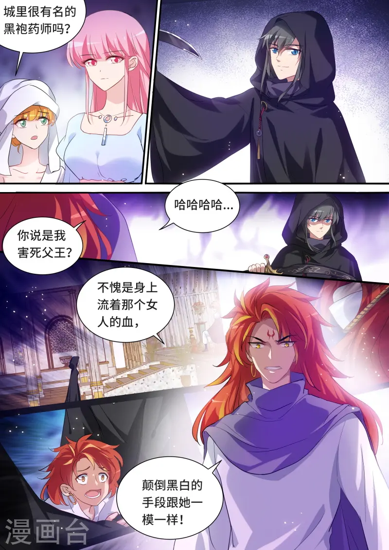 第220话 神女的气场！ 第2页