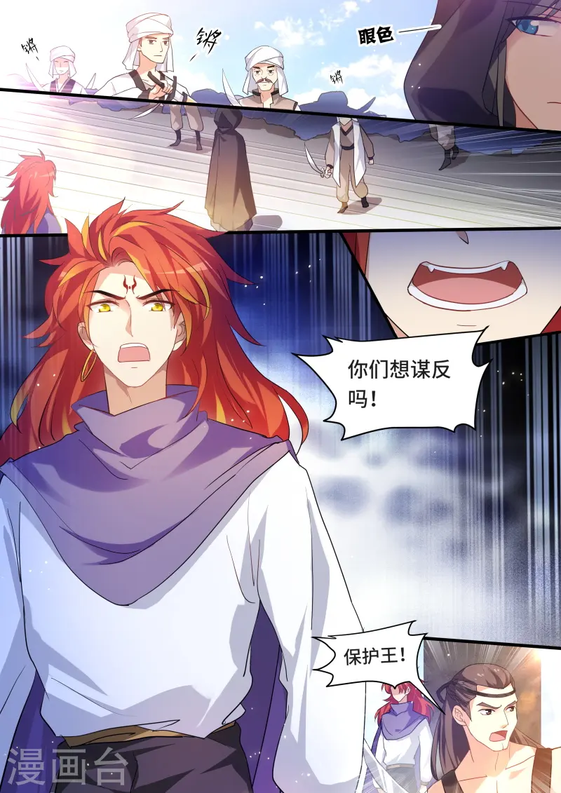 第220话 神女的气场！ 第3页