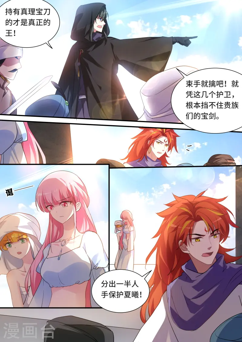 第220话 神女的气场！ 第4页