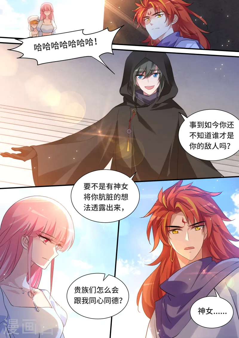 第220话 神女的气场！ 第5页
