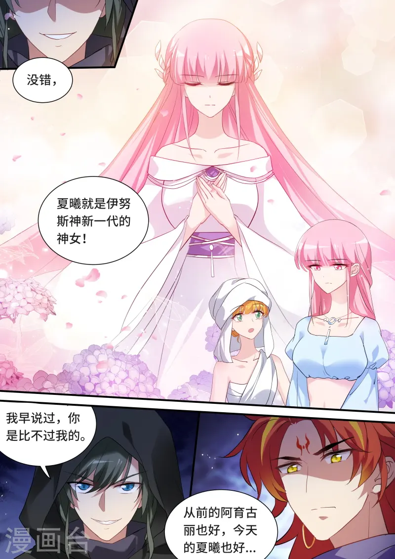 第220话 神女的气场！ 第6页