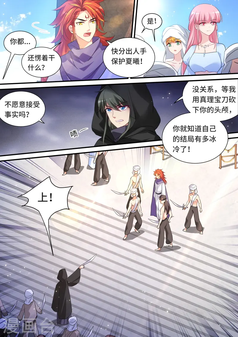 第220话 神女的气场！ 第7页