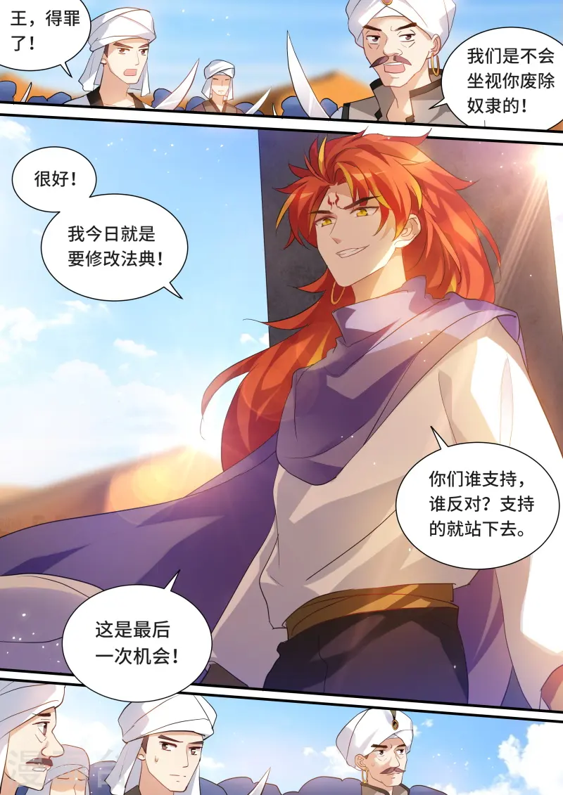 第220话 神女的气场！ 第8页