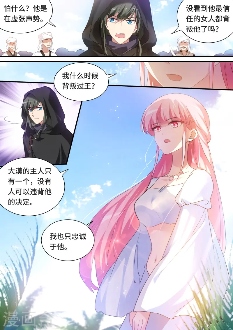 第220话 神女的气场！ 第9页