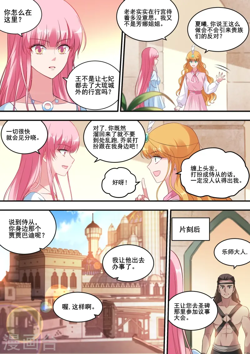 第219话 兄弟造反 第2页