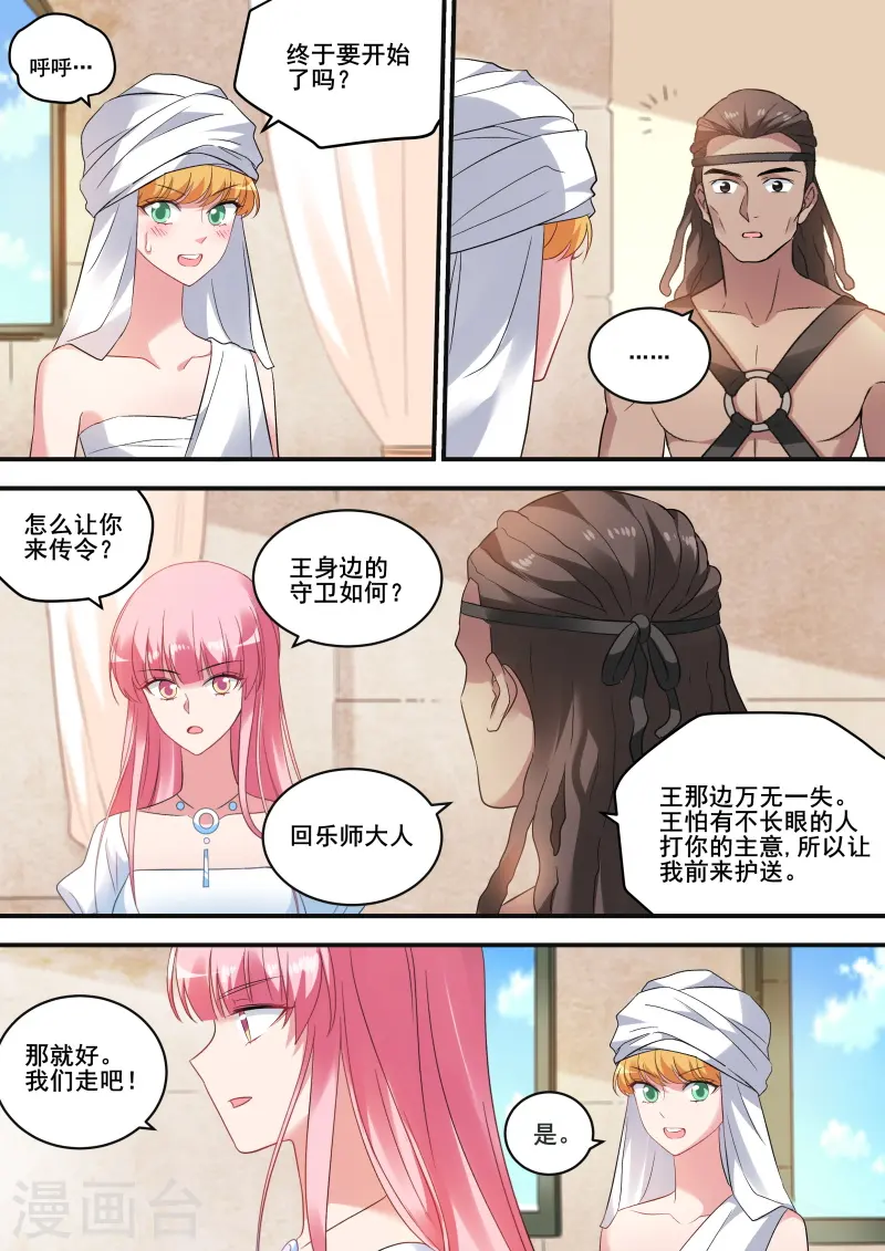 第219话 兄弟造反 第3页