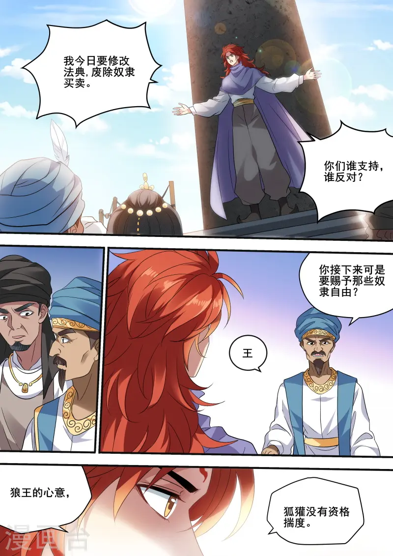 第219话 兄弟造反 第6页