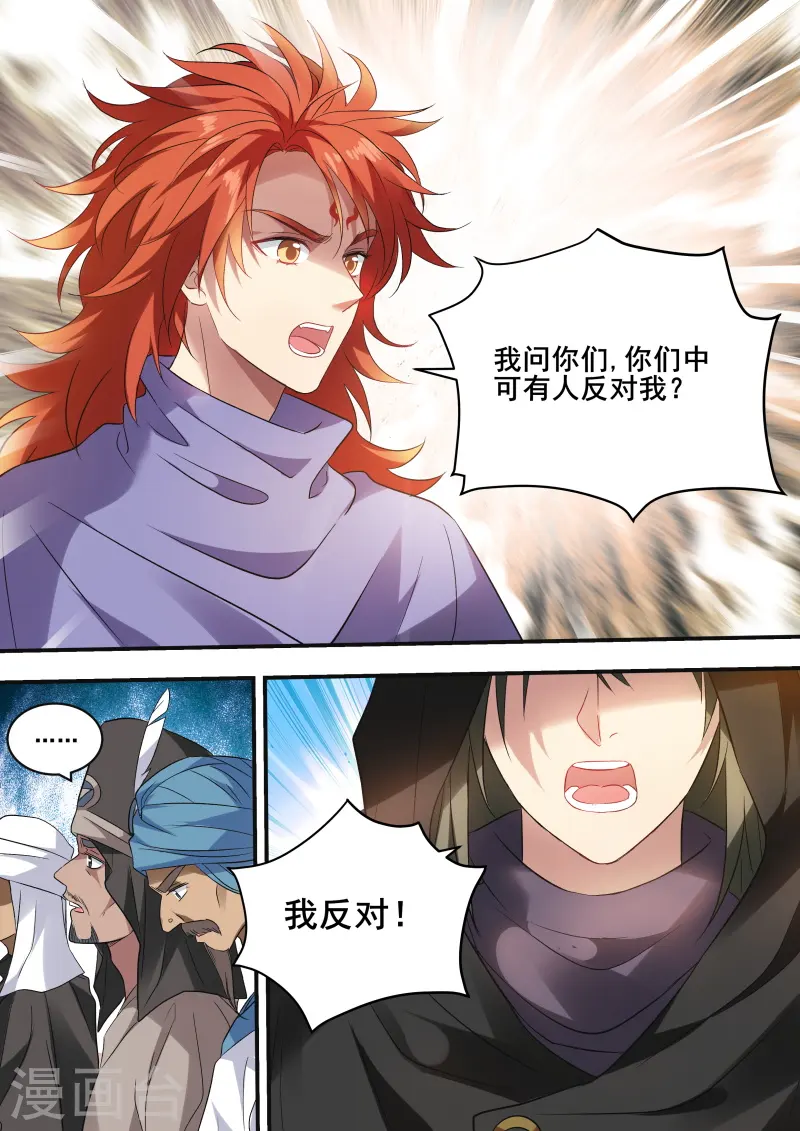 第219话 兄弟造反 第7页