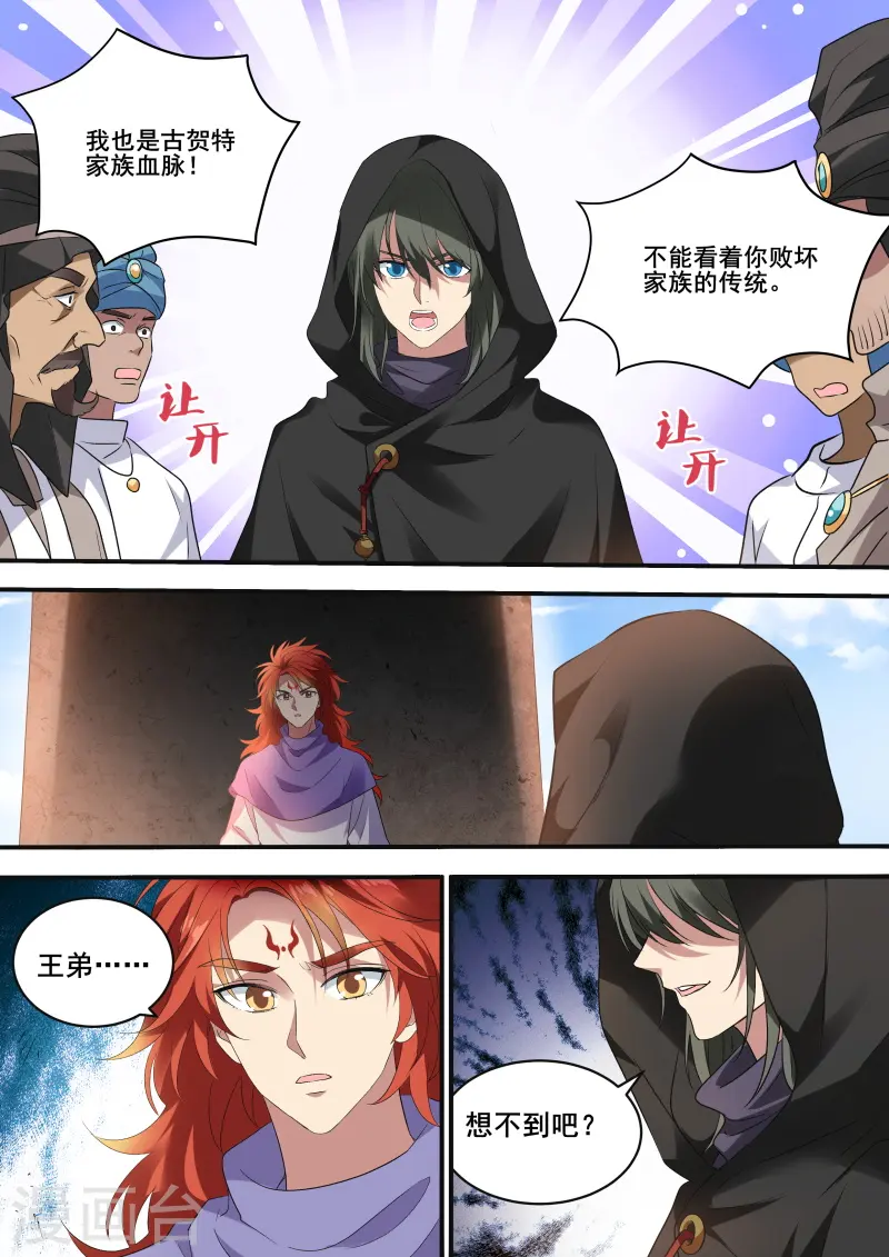 第219话 兄弟造反 第8页