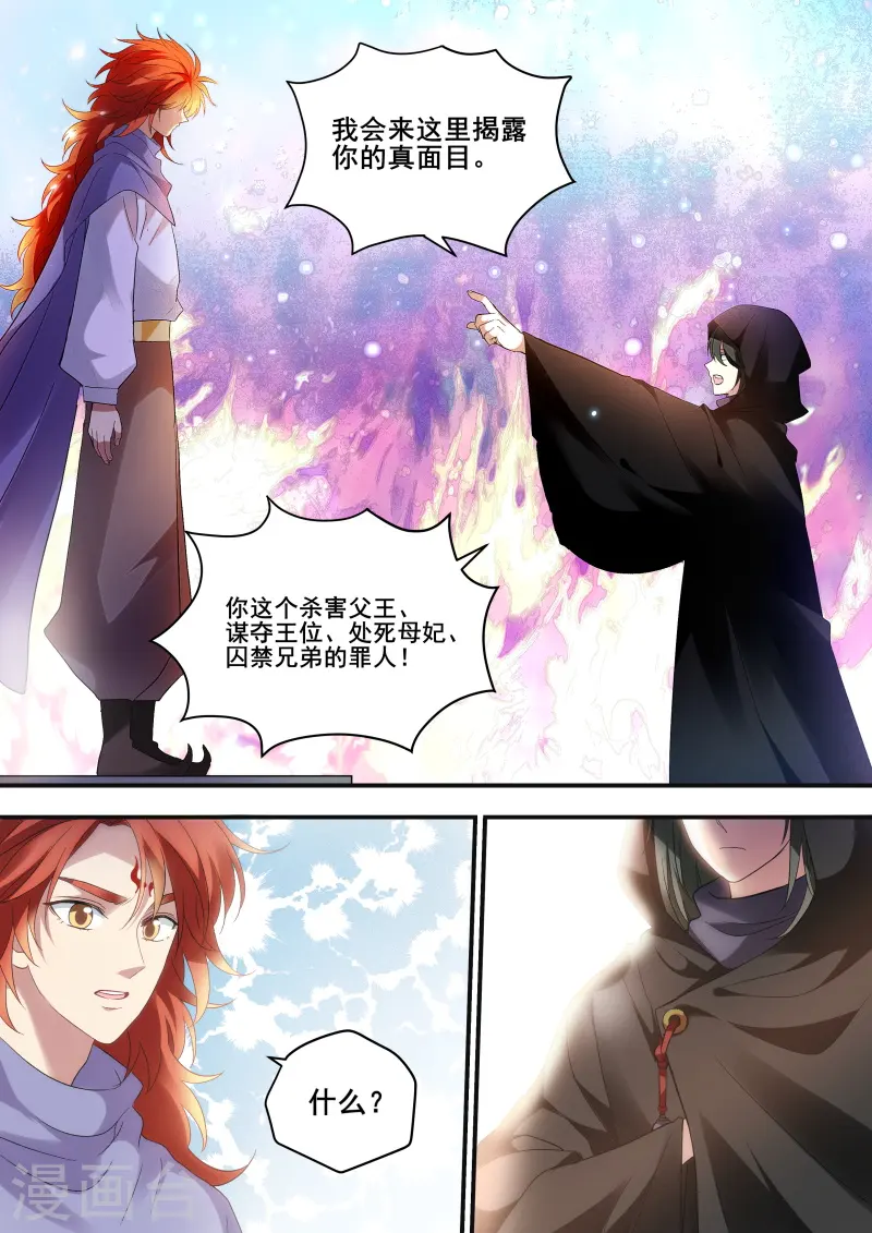 第219话 兄弟造反 第9页