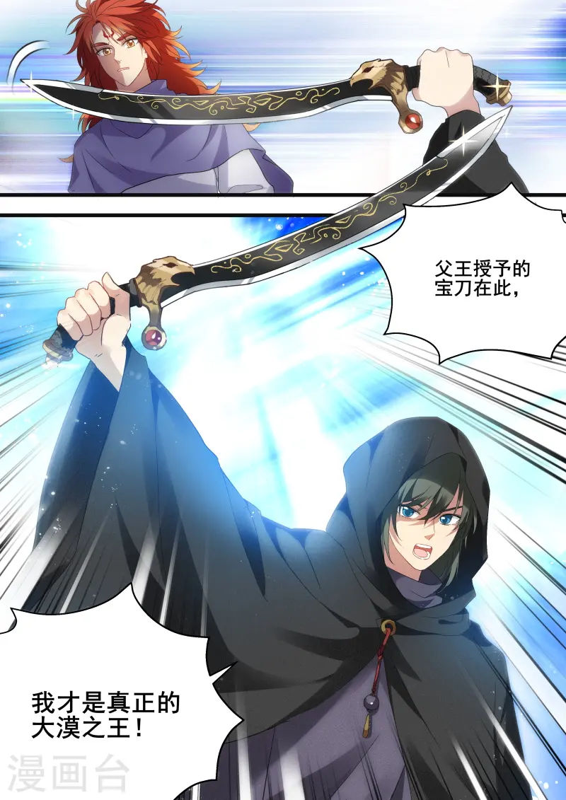 第219话 兄弟造反 第10页