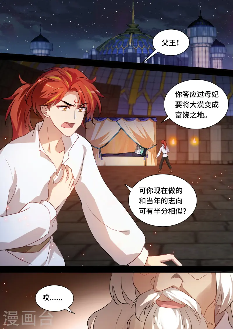 第218话 走向光明 第1页