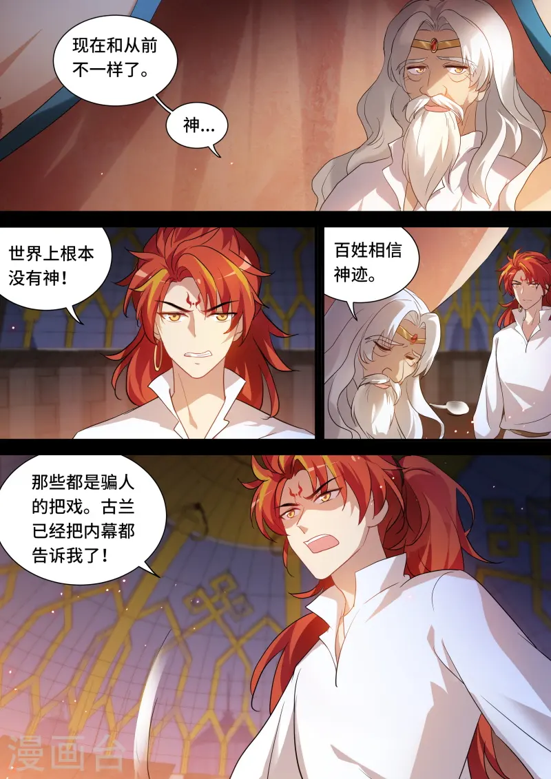 第218话 走向光明 第2页