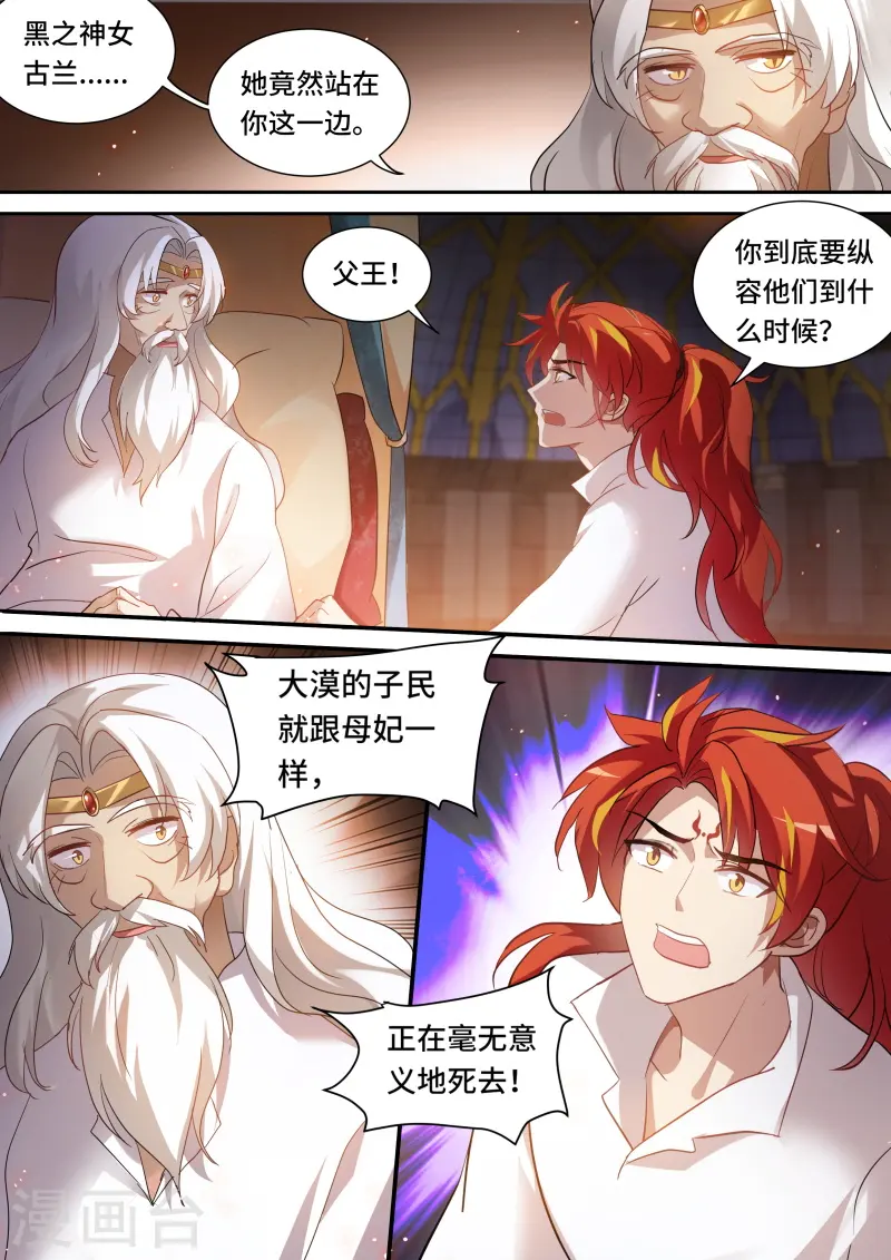 第218话 走向光明 第3页