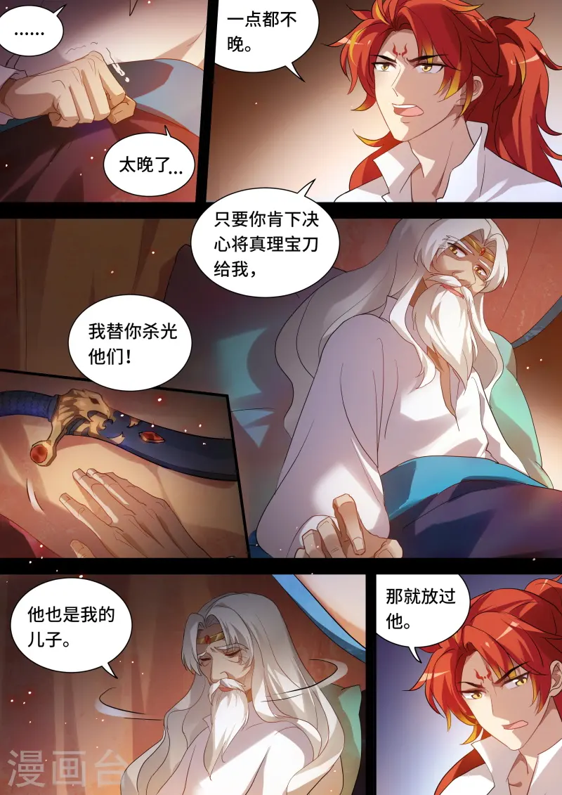 第218话 走向光明 第4页
