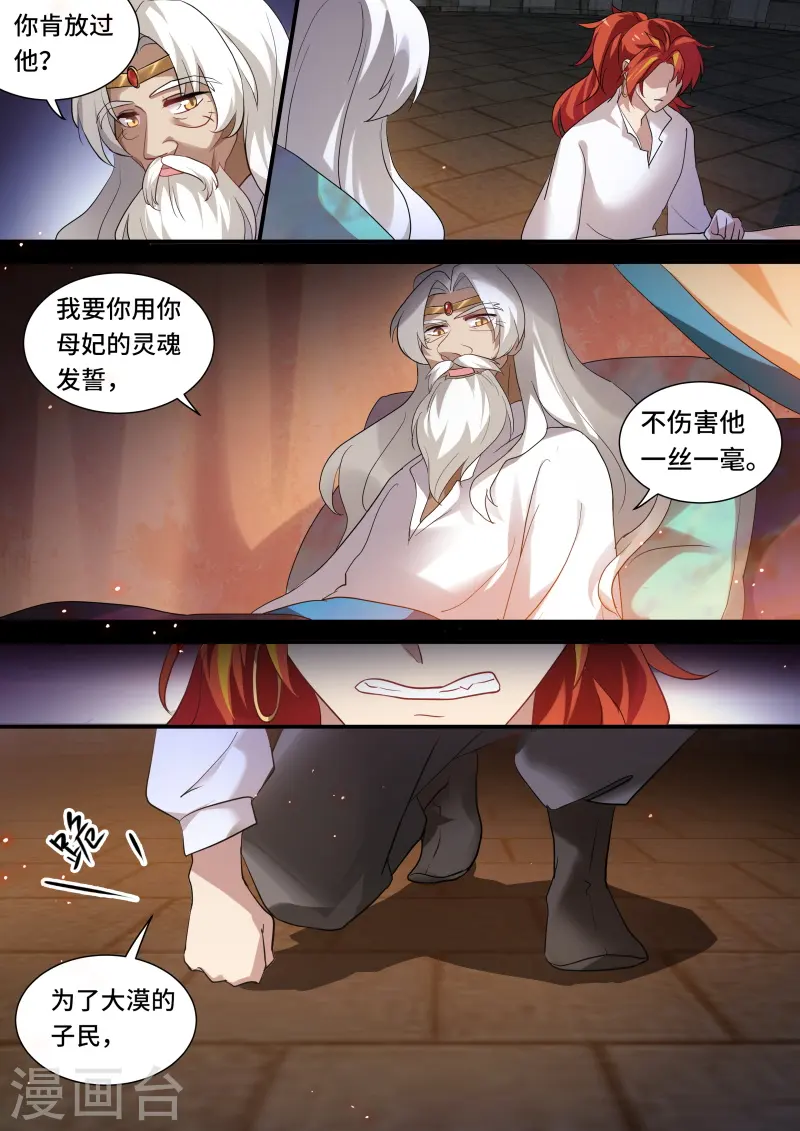 第218话 走向光明 第5页