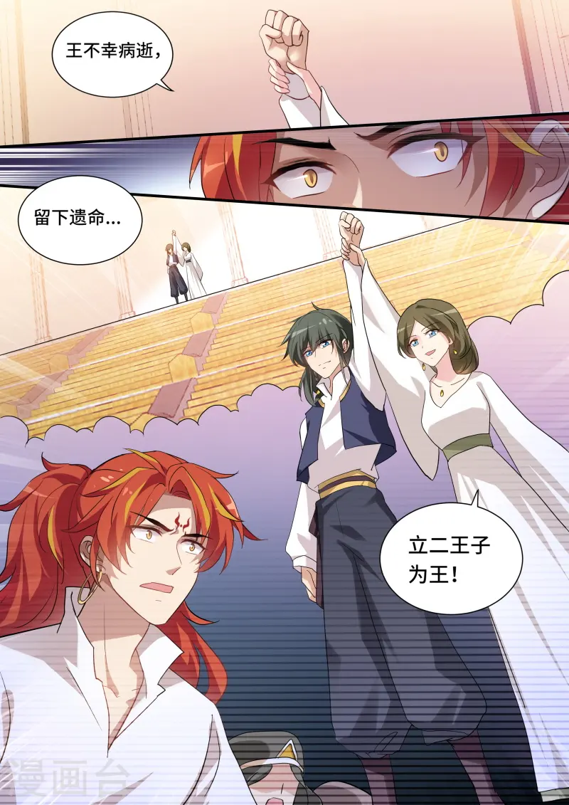 第218话 走向光明 第8页
