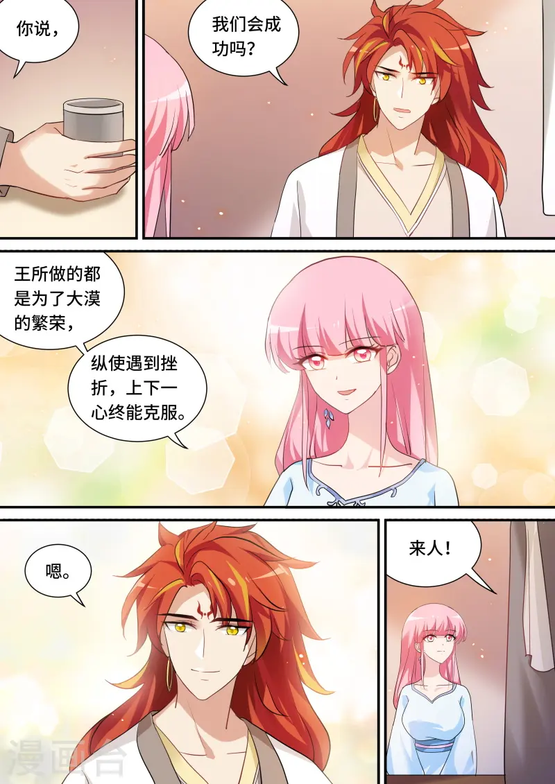 第218话 走向光明 第10页