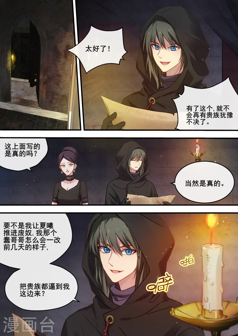 第217话 噩梦成真？ 第1页