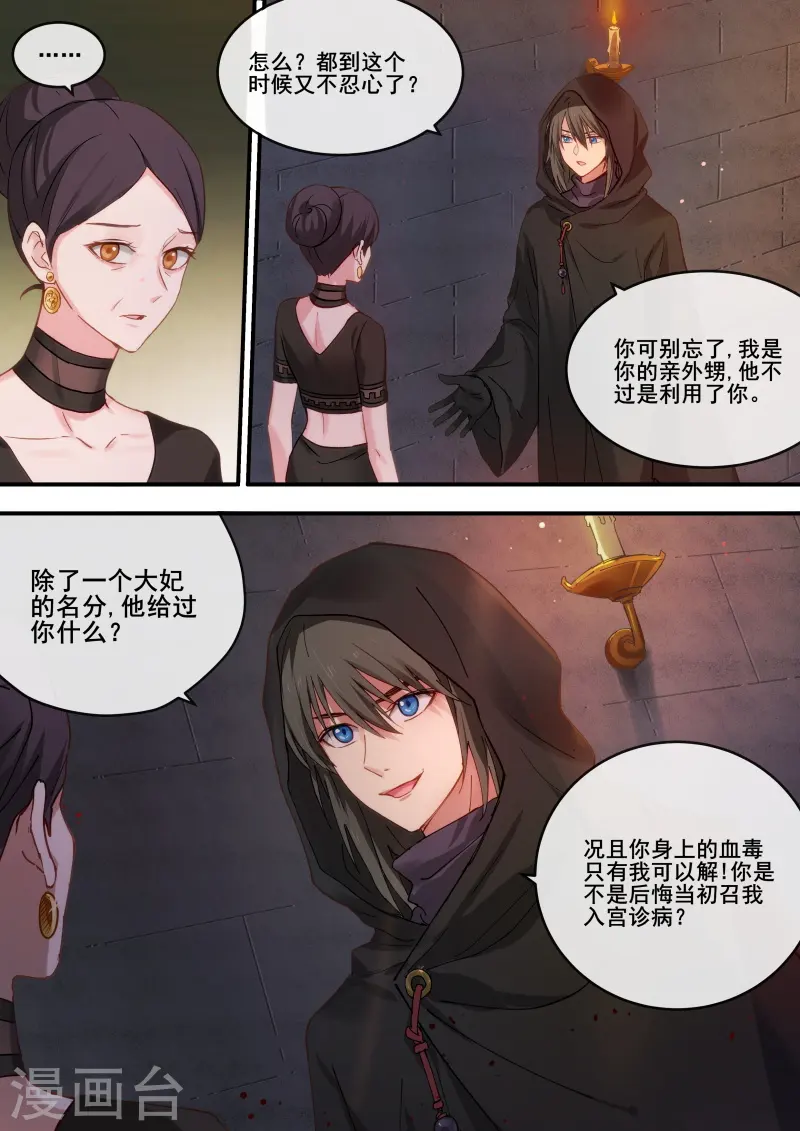 第217话 噩梦成真？ 第2页