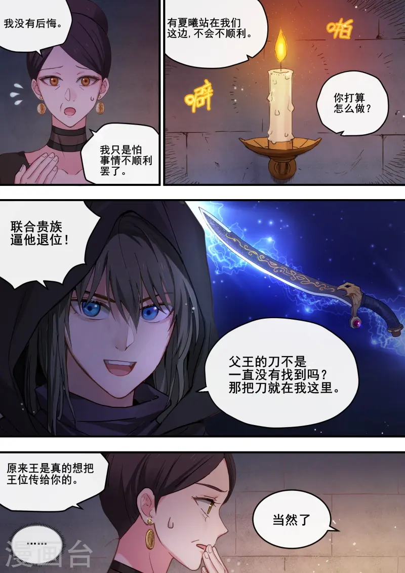 第217话 噩梦成真？ 第3页