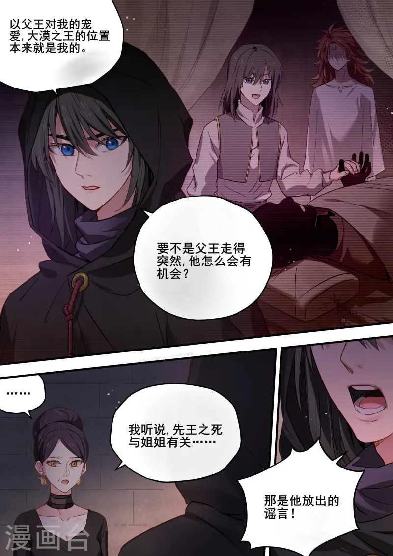 第217话 噩梦成真？ 第4页