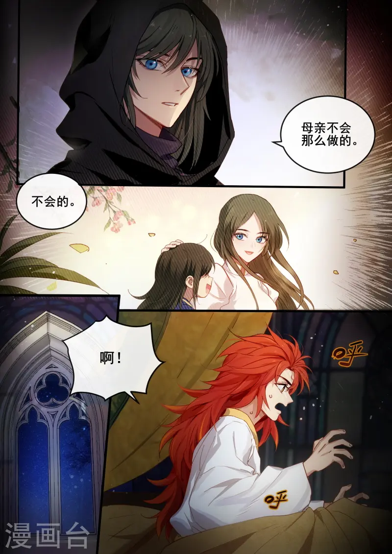 第217话 噩梦成真？ 第5页